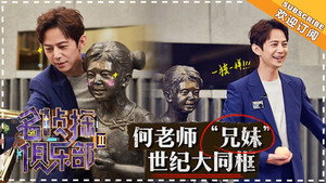 名侦探俱乐部 2. évad Ep.3 3. epizód