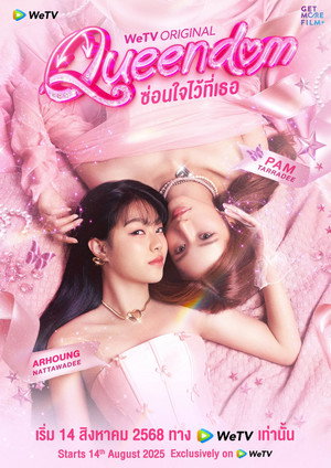ซ่อนใจไว้ที่เธอ poszter