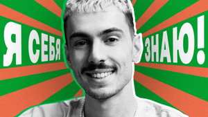 Я СЕБЯ ЗНАЮ! 1. évad Ep.46 46. epizód