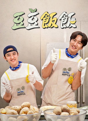 콩 심은 데 콩 나고 밥 먹으면 밥심 난다 poszter