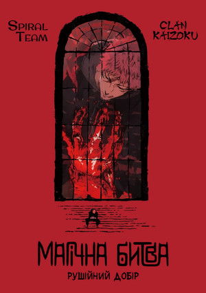 Jujutsu Kaisen poszter