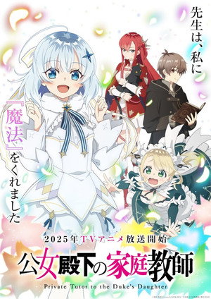公女殿下の家庭教師 poszter