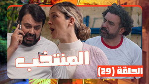 وطن ع وتر 1. évad Ep.29 29. epizód