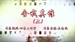 七十二家房客 16. évad Ep.109 109. epizód