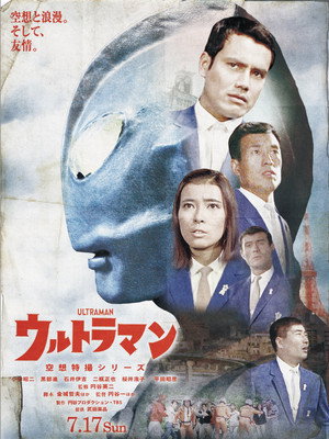 ウルトラマン poszter