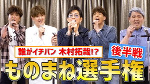 木村さ～～ん！ 4. évad Ep.150 150. epizód