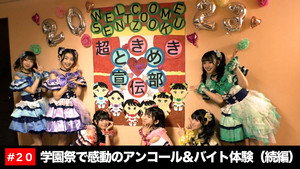 ときめき♡プレシャス 1. évad Ep.20 20. epizód