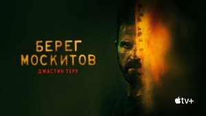 A Moszkitó-part kép