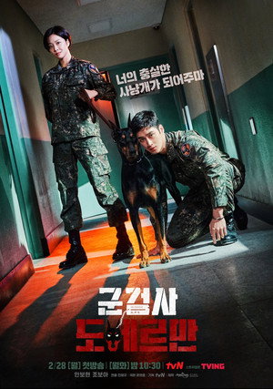 군검사 도베르만 poszter