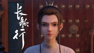 长歌行 1. évad Ep.12 12. epizód
