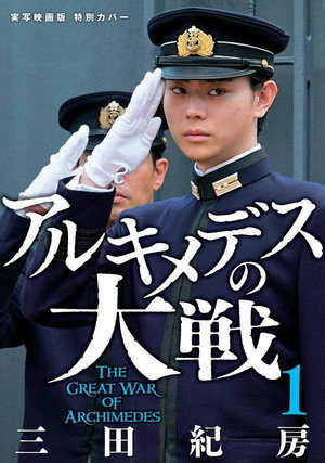 帝一の國～学生街の喫茶店～ poszter