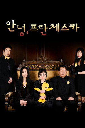 안녕, 프란체스카 poszter
