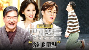 역사 이야기꾼들 2. évad Ep.3 3. epizód