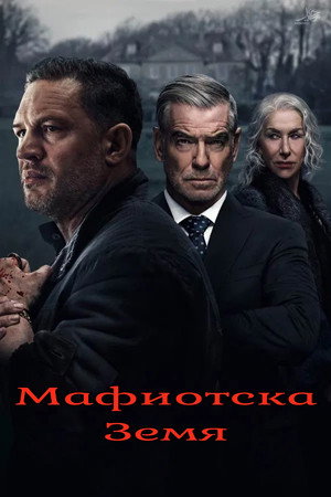 Gengsztervilág poszter