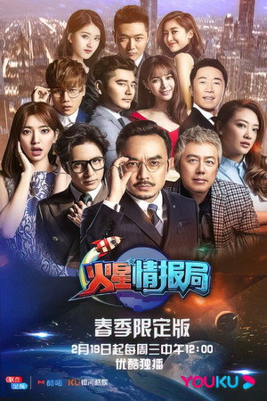 火星情报局 Speciális epizódok (2018-10-31) poszter
