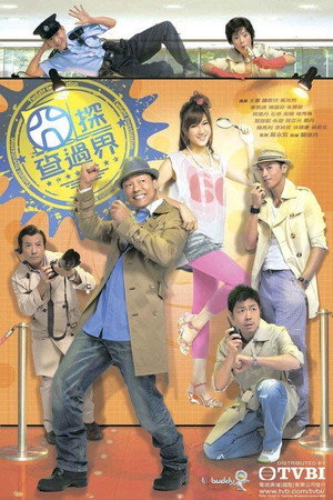 囧探查過界 1. évad (2010-11-29) poszter