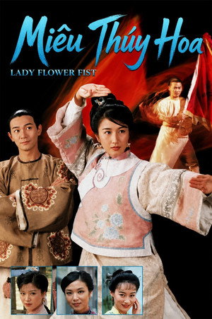 苗翠花 poszter