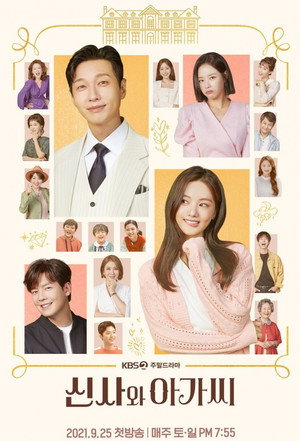 신사와 아가씨 poszter