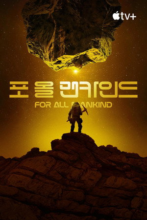 For All Mankind poszter