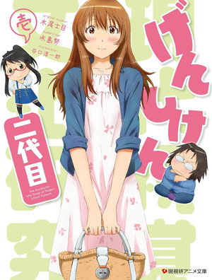 げんしけん poszter