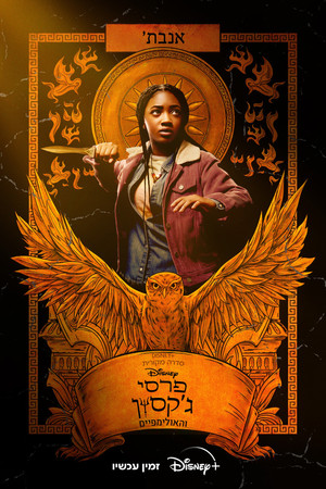 Percy Jackson és az Olimposziak poszter