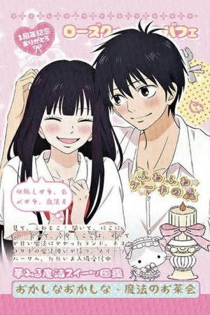 Tőlem neked: Kimi ni Todoke poszter