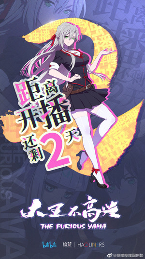大王不高兴 poszter