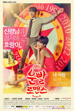운빨로맨스 poszter