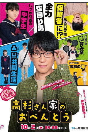 高杉さん家のおべんとう
