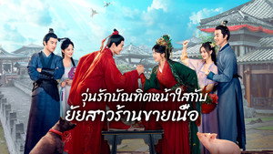 玉面桃花总相逢 kép