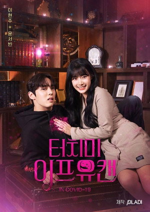 터치 미 이프 유 캔 1. évad (2020-11-05) poszter