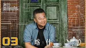 我的美食向导 1. évad Ep.3 3. epizód
