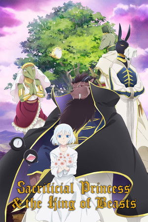 贄姫と獣の王 poszter
