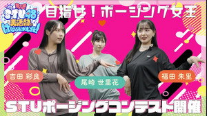 STU48 美活動部 はじめました！ 1. évad Ep.4 4. epizód