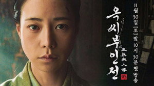 옥씨부인전 kép