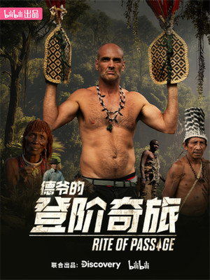 Ed Stafford beavatási szertartásai poszter