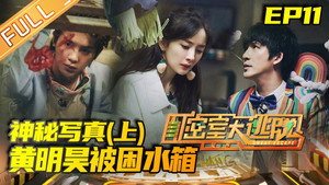 密室大逃脱 2. évad Ep.11 11. epizód