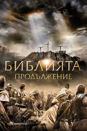 A.D. The Bible Continues poszter