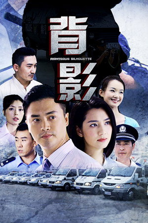 背影 1. évad (2013-12-13) poszter