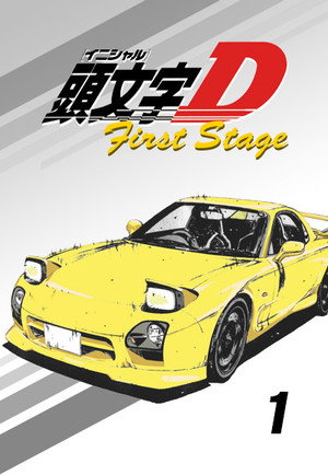 頭文字D 1. évad (1998-04-18) poszter