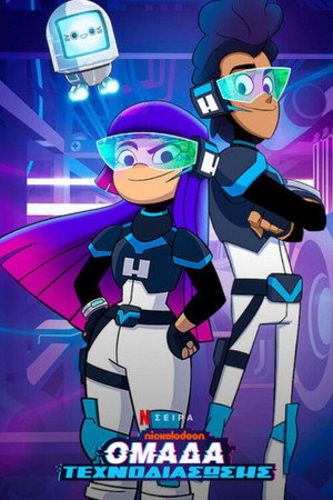 Glitch Techs – Hibairtók poszter