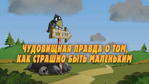 Mása ijesztő meséi 1. évad Ep.22 22. epizód