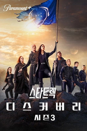 Star Trek: Discovery poszter