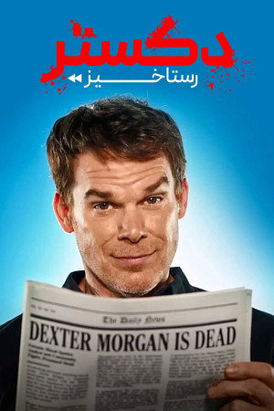 Dexter: Feltámadás poszter