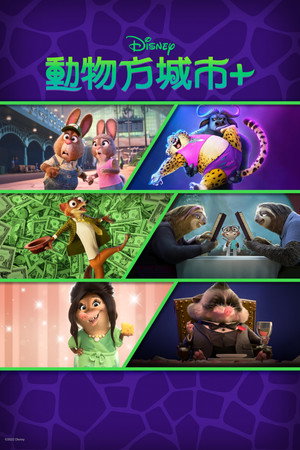 Zootropolis+ poszter