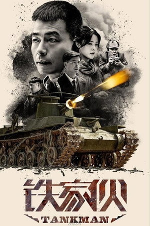 铁家伙 1. évad (2019-08-09) poszter
