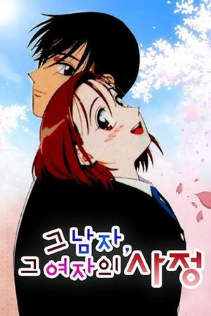 彼氏彼女の事情 poszter
