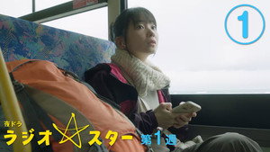 ラジオスター 1. évad Ep.1 1. epizód