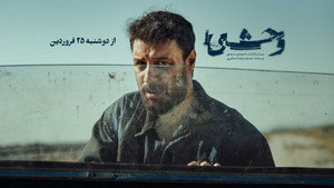 وحشی kép