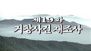 제2공화국 1. évad Ep.19 19. epizód